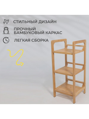 Этажерка AksHome Lily 3 бамбук 2