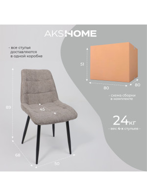 Стул AksHome Caris бежевый/черный 10
