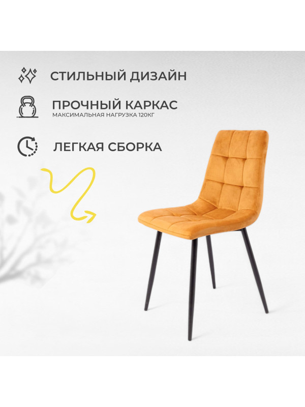 Стул AksHome Dallas горчичный/черный 2