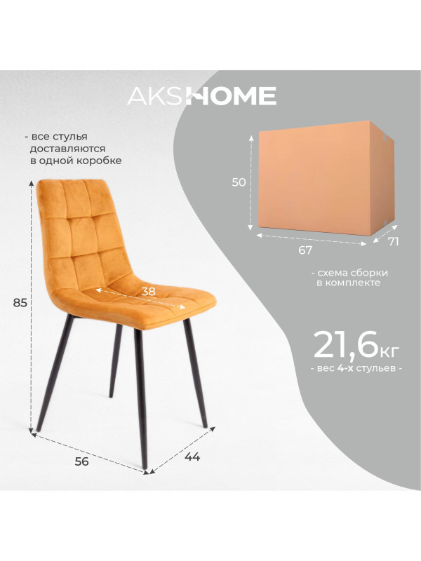 Стул AksHome Dallas горчичный/черный 12
