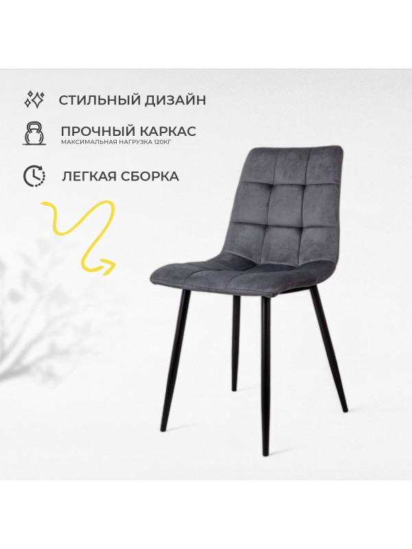 Стул AksHome Dallas серый/черный 2