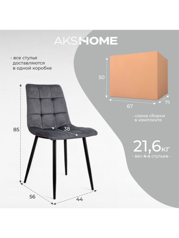 Стул AksHome Dallas серый/черный 4