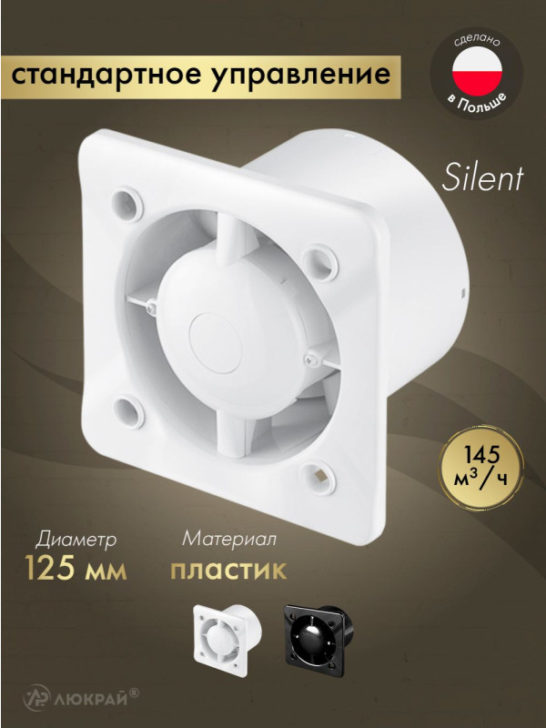 Вытяжной вентилятор 125мм тихий AWENTA KWS125