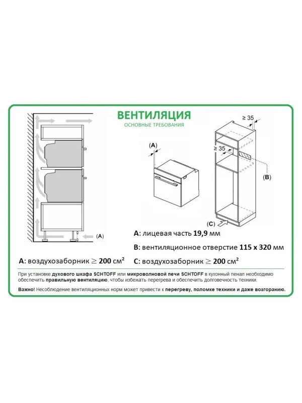 Электрический духовой шкаф Schtoff Decor 1200 Black схема 3