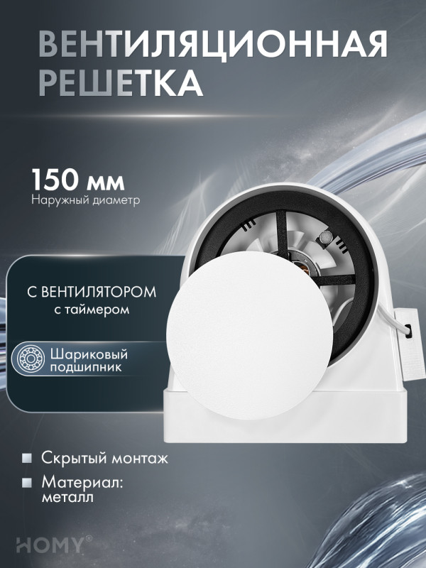 Вытяжной вентилятор 100 теневая решетка 150 адаптер AO150WST