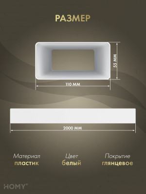 Воздуховод прямоугольный 55×110, 2 м, HOMY Air VP55110-20 размер