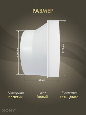 Переходник эксцентриковый D100/125, HOMY Air P100-125E  размер