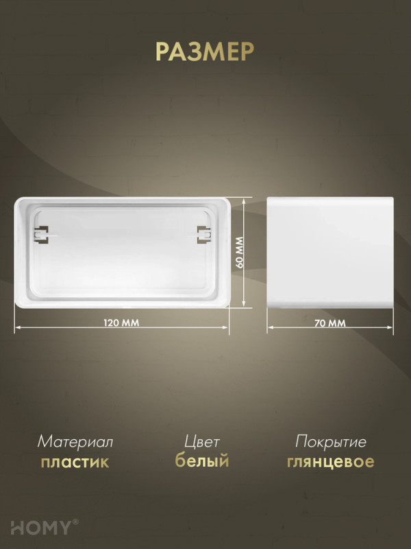 Соединитель воздуховода 60×120 с клапаном, HOMY SKK60120 размер