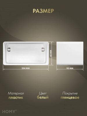 Соединитель воздуховода 60×204 с клапаном, HOMY SKK60204 размер