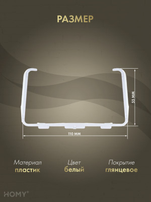 Держатель воздуховода 55×110, HOMY Air D55110 размер
