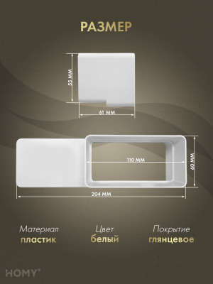 Переходник прямоугольный 55×110 / 60×204, HOMY P55110-60204 размер