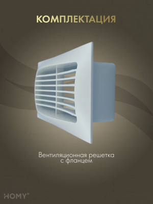 Решётка вентиляционная с фланцем 60×120, HOMY Air RS60120 комплектация