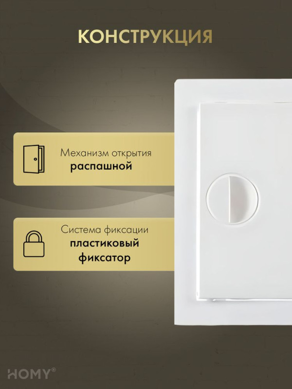 Люк ревизионный 40×40 см белый, HOMY Air DR4040-W конструкция