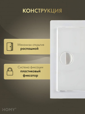 Люк ревизионный 10×15 см белый, HOMY Air DR1015-W конструкция