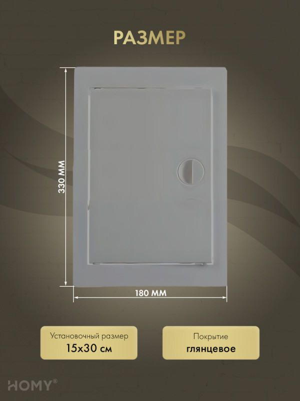 Люк ревизионный 15×30 см графит, HOMY Air DR1530-G размер