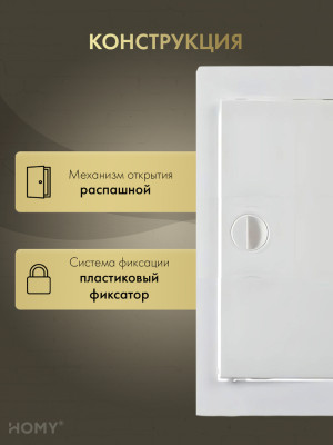 Люк ревизионный 20×40 см белый, HOMY Air DR2040-W конструкция
