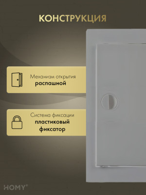 Люк ревизионный 20×40 см графит, HOMY Air DR2040-G конструкция