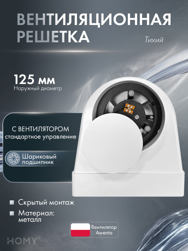 Вытяжной вентилятор 100 теневая решетка 125 адаптер AOS125WS