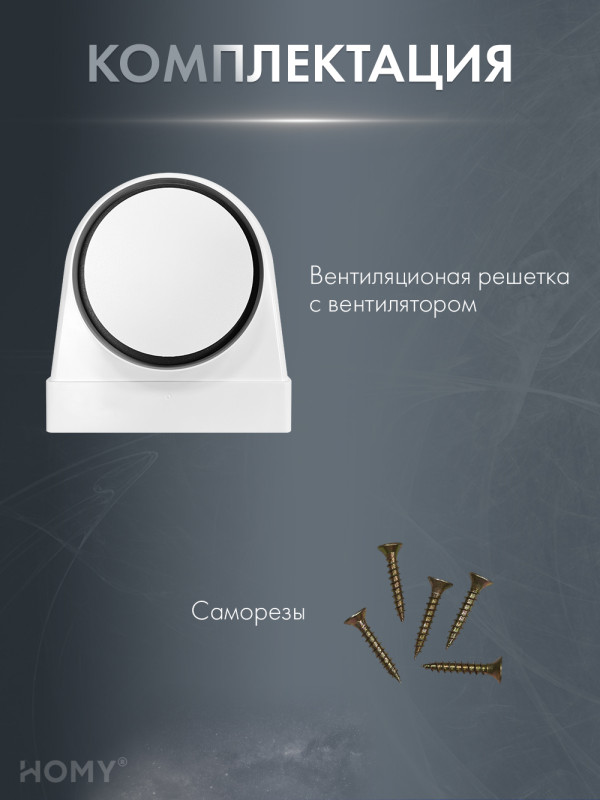 Вытяжной вентилятор 100 теневая решетка 150 адаптер AOS150WS комплектация