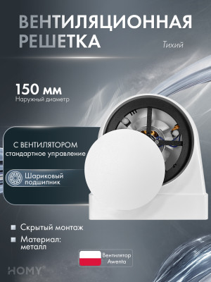 Вентилятор потолок 100 теневая решетка 150 адаптер AOS150WS