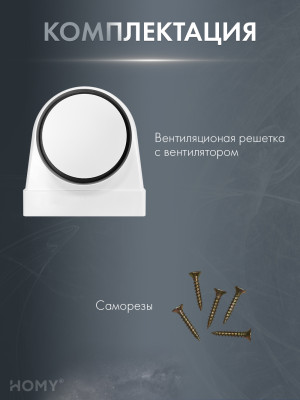 Вытяжной вентилятор 100 теневая решетка 150 адаптер AOS150WS комплектация