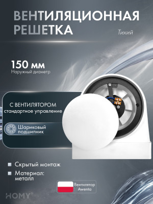 Вентилятор потолок 100 теневая решетка 150 адаптер AOS150WS