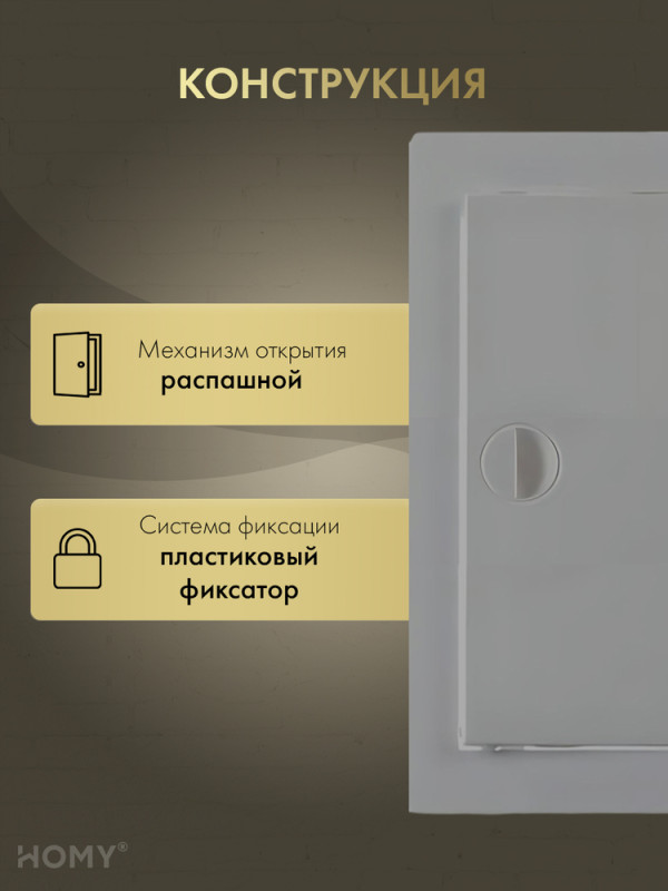 Люк ревизионный 25×40 см графит, HOMY Air DR2540-G конструкция
