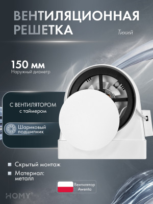 Вентилятор 100 теневая решетка 150 адаптер таймер AOS150WST