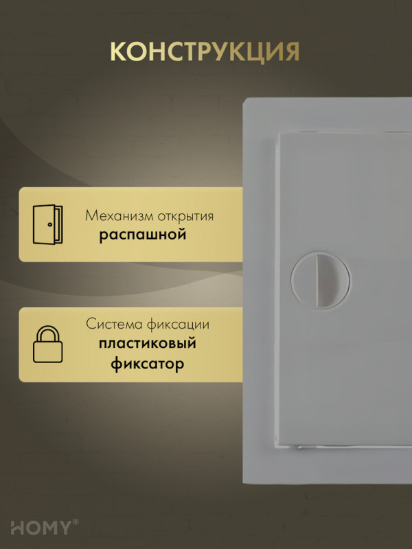 Люк ревизионный 40×50 см графит, HOMY Air DR4050-G конструкция