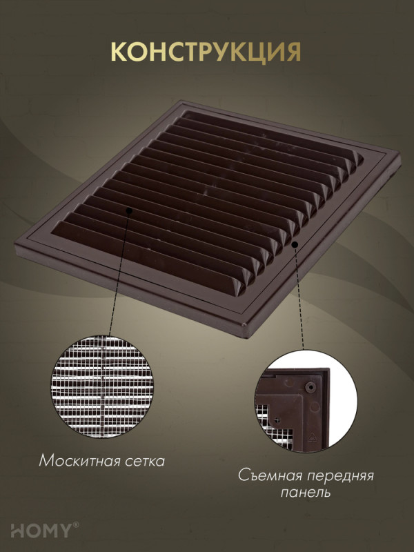 Решётка вентиляционная с рамкой 25×25 коричневая, VR2525-BR конструкция