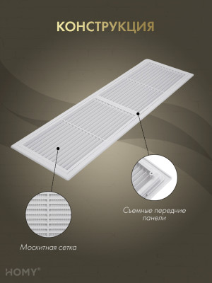 Решётка переточная 45×13 см белая, HOMY Air PR4513-W конструкция