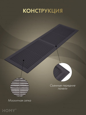 Решётка переточная 45×13 см коричневая, HOMY Air PR4513-BR конструкция