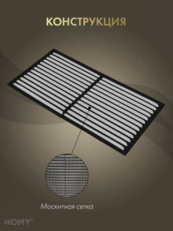 Вставка вентиляционная 11×22 см чёрная, HOMY Air VI1122-B конструкция
