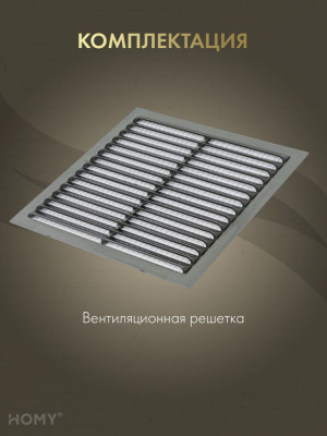 Вставка вентиляционная 13×13 см коричневая, HOMY Air VI1313-BR комплектация