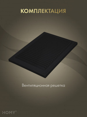 Решётка вентиляционная с рамкой 18×25 чёрная, HOMY VR1825-B комплектация