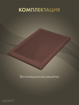Решётка вентиляционная с рамкой 18×25 коричневая, VR1825-BR комплектация