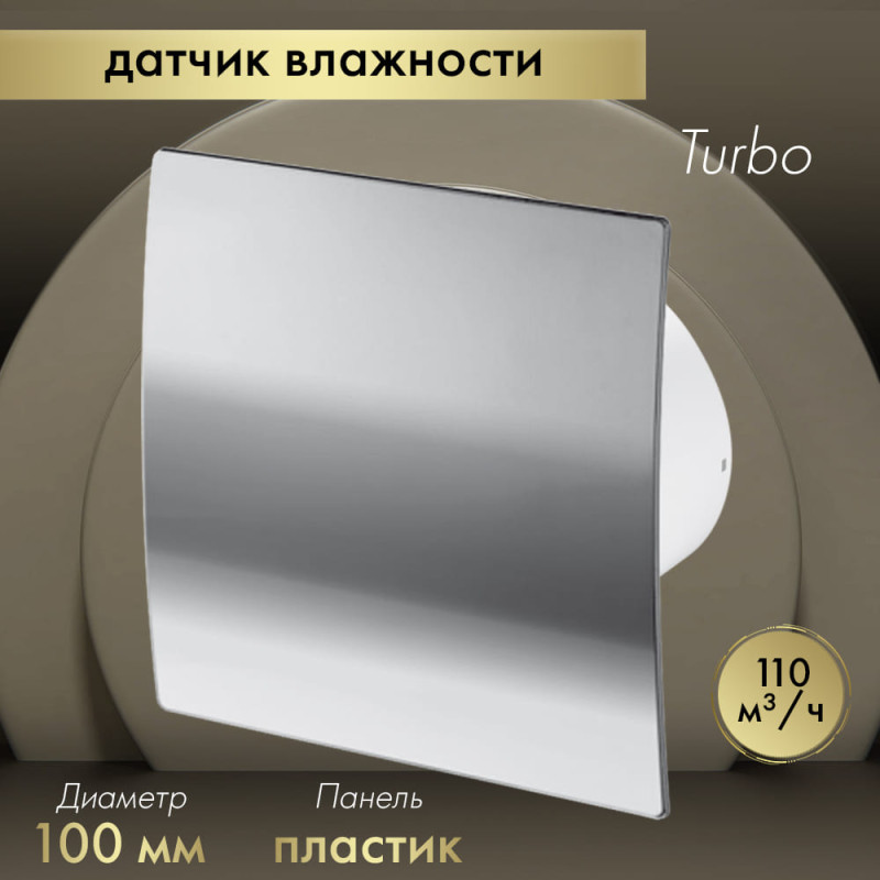 Вытяжной вентилятор Awenta System+ Turbo 100H / KWT100H-PEH100