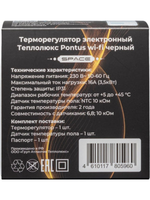 Терморегулятор Теплолюкс Pontus wi-fi черный Spase 2