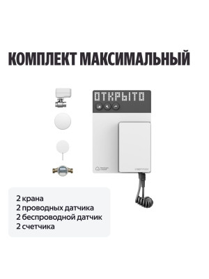 Система защиты от протечек Neptun комплект максимальный 1/2, Умный дом с Алисой 3
