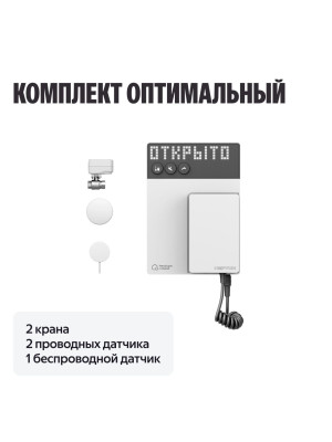 Система защиты от протечек Neptun комплект оптимальный 3/4, Умный дом с Алисой 11