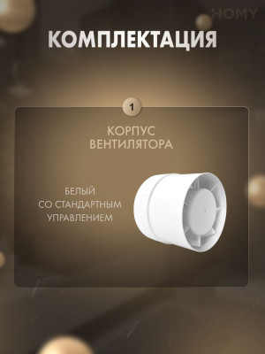 Канальный вентилятор HOMY Aero 150 мм на подшипниках Aero150 6