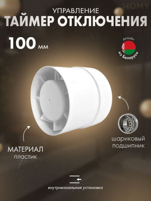 Канальный вентилятор Aero 100 мм таймер подшипники Aero100T