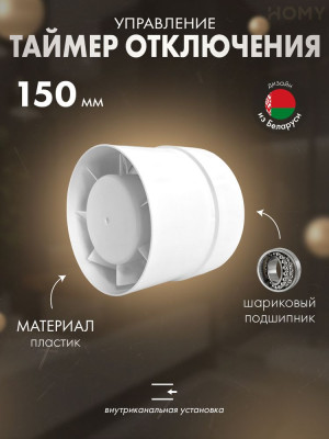 Канальный вентилятор Aero 150 мм таймер подшипники Aero150T