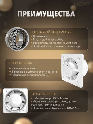 Вентилятор 100 мм тихий датчик влажности HOMY Dream100H 2