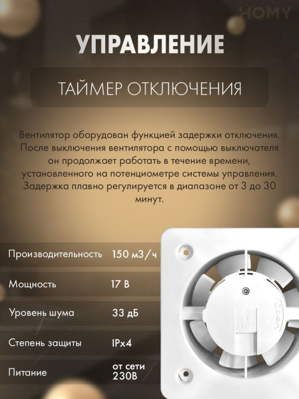 Вентилятор 125 мм тихий ванная туалет таймер HOMY Dream125T 2