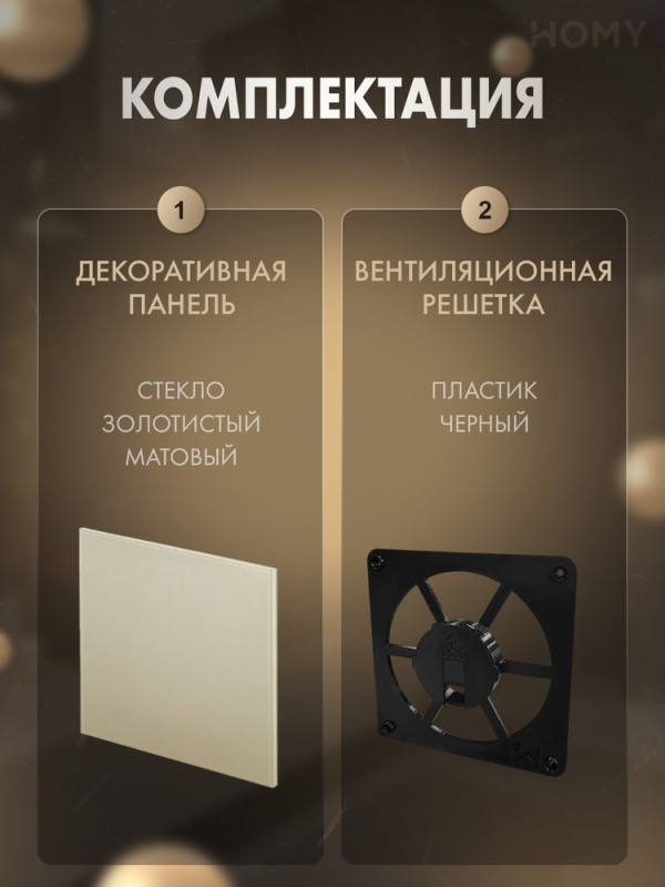 Решетка-основание HOMY Dream стекло золотое матовое FB-GGM размеры 1