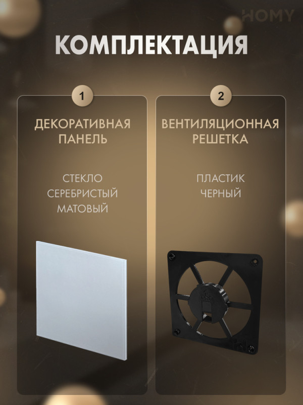 Решетка-основание Air Dream стекло серебряное матовое FB-GSM комплектация