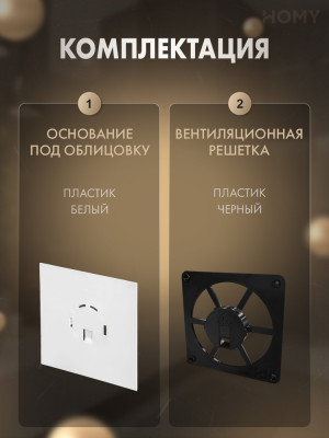 Решетка-основание HOMY Air Dream без стекла FB-PWG комплектация