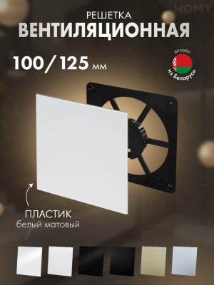 Решетка-основание HOMY Air Dream черная матовая FB-PWM