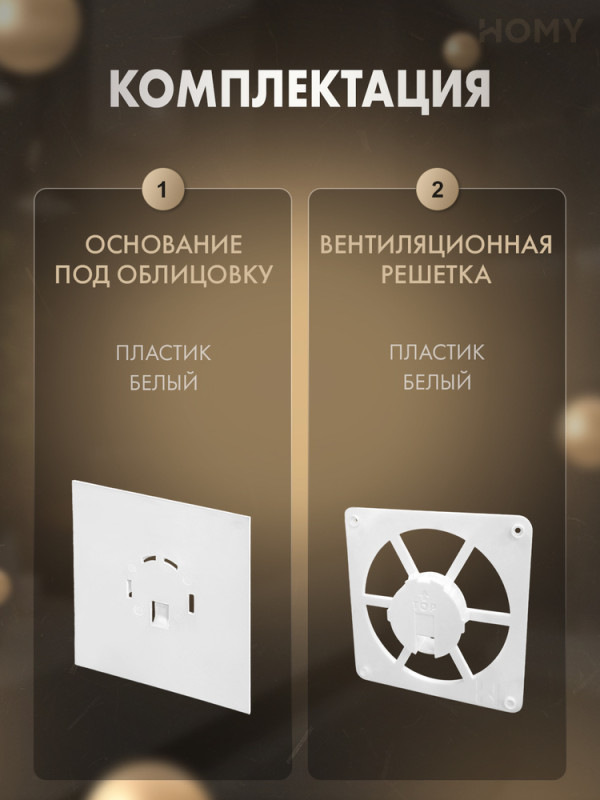 Решетка-основание HOMY Air Dream без стекла FW-PWG комплектация